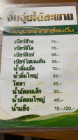 ร้านจิ้มจุ่มใต้สะพาน menu