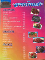 โรงลาบบ้านเฮา menu