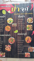 ป้าจุกอาหารป่า menu