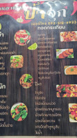 ป้าจุกอาหารป่า menu