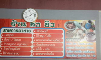 ร้าน ชิว ชิว menu