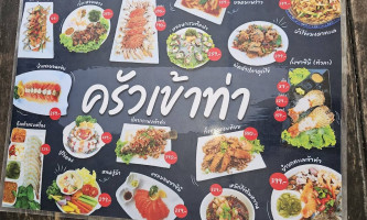 ครัวเข้าท่า คาเฟ่ ปากคลองหาดเจ้า menu