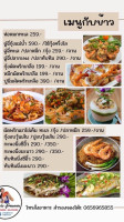 ร้านพาขวัญ ปูไข่จอมทอง menu