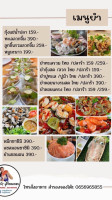 ร้านพาขวัญ ปูไข่จอมทอง menu