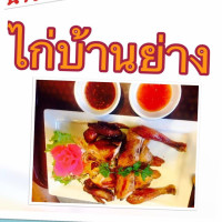 นายพลไก่ย่าง logo