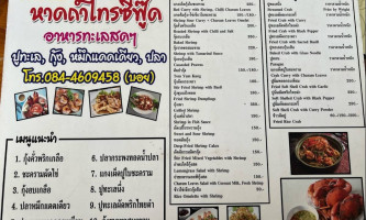 ร้านหาดถ้ำไทรซีฟู้ด menu