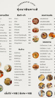 ทุ่งนาพินคาเฟ่ menu