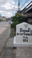 ร้านลาบ 101 outside