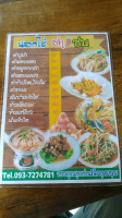 นอกไร่ตำแซ่บ menu