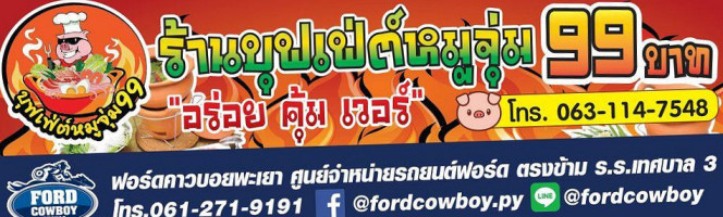 บุฟเฟ่ต์หมูจุ่ม 99 logo