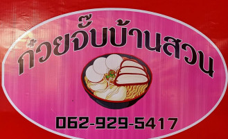 ก๋วยจั๊บบ้านสวน Begins logo