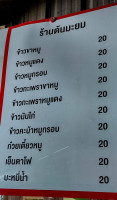 Ton Mayom menu