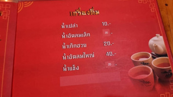 ร้านอาหารจีนยูนนาน ชาสารักไทย menu