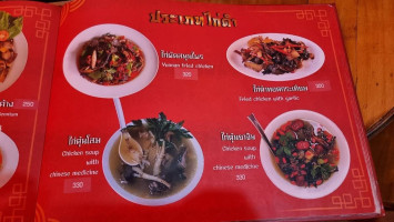 ร้านอาหารจีนยูนนาน ชาสารักไทย menu