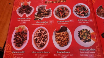 ร้านอาหารจีนยูนนาน ชาสารักไทย menu