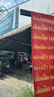 ร้านลาบเป็ด ถ้ำคะนอง outside