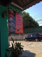 โกเหน่งหมูจุ่ม outside