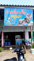 ก๋วยเตี๋ยวเรืออยุธยา​สูตร​เด็ด​ outside