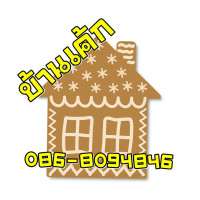 บ้านเค้กสไตส์ญี่ปุ่น อยุธยา logo