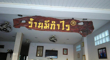 ร้านข้าวต้มมีกำไร outside