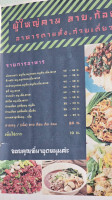 ร้านผู้ใหญ่คาม ลาบ ก้อย อาหารตามสั่ง ก๋วยเตี๋ยว menu