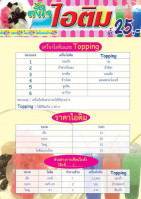 ตั้งใจไอติม menu