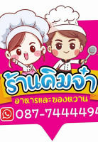 ร้านคิมจ๋า logo