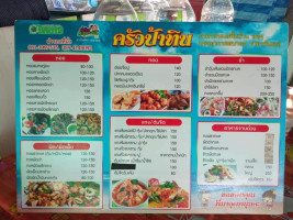 ครัวป้าทิน อาหารทะเลพื้นบ้าน menu