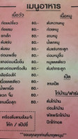 ร้านแซ่บอีสานทับลาน menu