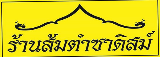 Lapin Cafe ลาแปง คาเฟ่ กระต่ายน้อย Italian Food logo
