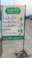 ร้านอาหารสวนสน หาดปากเมง menu