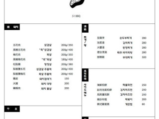 51bbq Hán Shì Kǎo Ròu