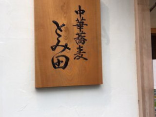 Fù Tián Shí Táng