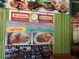 ร้านอาหารทำเลทอง