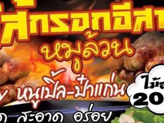 ไส้กรอกอีสาน หมูล้วน By นู๋เปิ้ล ป๋าแก่น