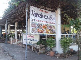 Cho Mamuang Bistro