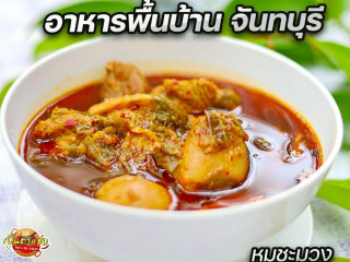 Pentazab Restaurants เป็นตาแซ่บ จันทบุรี