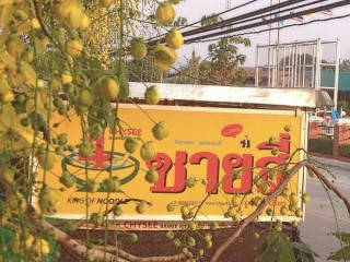 ร้านบะหมี่ ดีเอ็น