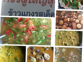 ร้านครัวผู้ใหญ่ลุย ข้าวแกงรสเด็ด