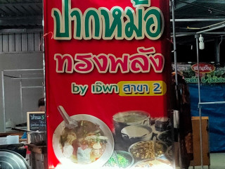 ตลาดตุนทรัพย์