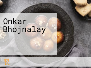 Onkar Bhojnalay ओंकार भोजनालय